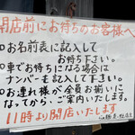 らぁ麺 麦一粒 - お知らせ