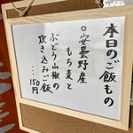 らぁ麺 麦一粒 - メニュー