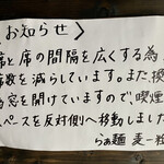 らぁ麺 麦一粒 - お知らせ