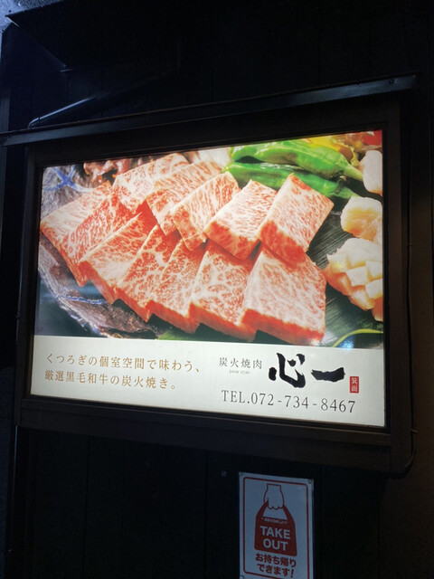 心一 北千里 焼肉 食べログ 心一 北千里 焼肉 食べログ