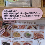 ナナイロパスタ - 