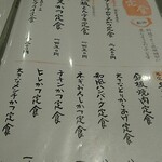 いなよし - メニュー