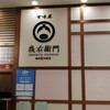 甘味屋幾右衛門 桜井甘精堂 MIDORI長野店