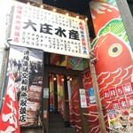 Hamayaki Kaisen Izakaya Daishousuisan - 外観