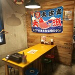 Hamayaki Kaisen Izakaya Daishousuisan - 店内