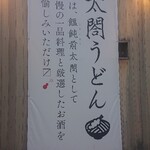 太閤うどん - 太閤うどん