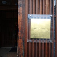 レスピラシオン - 