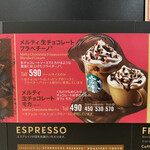 スターバックスコーヒー - メニュー☆