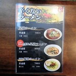 辛麺シャカ - メニュー