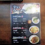辛麺シャカ - メニュー