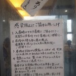 沼津餃子の店 北口亭 - 感染防止案内(2021年1月27日)