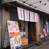 島田製麺食堂 濃厚専門店