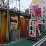 大衆焼肉ホルモン釜山 梅田 - 