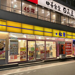 松屋 - 