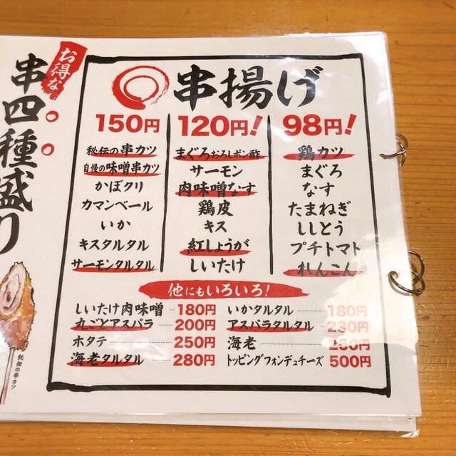 メニュー写真 そばと串カツ 河渡橋 楽 ごうどばし らく 穂積 居酒屋 食べログ