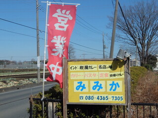 カレーとパスタの店 みみか - 