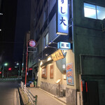 Tsukiji Sushidai - 