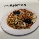台湾料理 天福 - ソース焼きそば【2021.1】