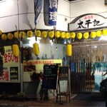居酒屋 太平記 - 駅からほど近い店舗