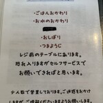 Kurashiki Taishuu Kappou Sennari - セルフサービスのお願い【2021.1】