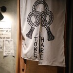 串と酒と、ハレとケ。 - 