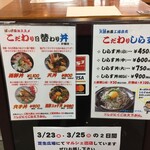 せとの家 - 丼メニュー