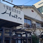 ユイットル - コロナ禍　飲食店救済‼️