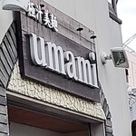 極汁美麺 umami - 