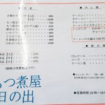 もつ煮屋 日の出食堂 - 