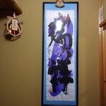 金澤 平山 - 内観