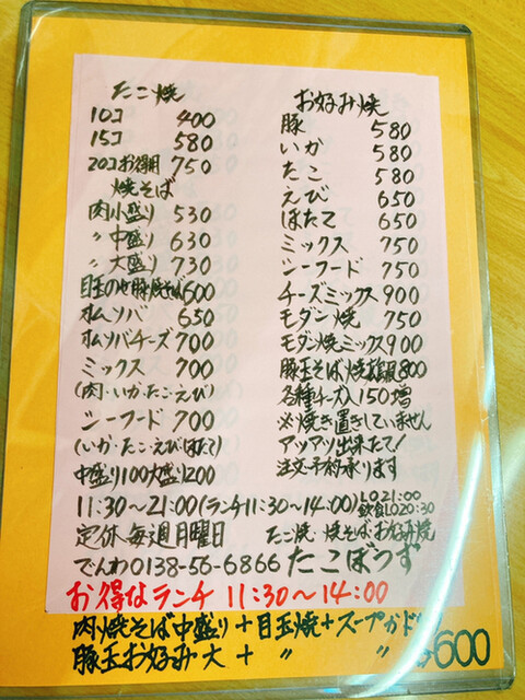 メニュー写真 たこぼうず 駒場車庫前 たこ焼き 食べログ メニュー写真 たこぼうず 駒場車庫前 たこ焼き 食べログ