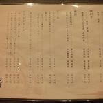 旬菜料理 山灯 - ビール、焼酎、ソフトドリンク