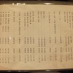 旬菜料理 山灯 - マニアックな銘酒を中心に、常時20種類以上を取り揃えて。（一合、￥840 ～）