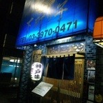 ステーキ茶屋　下町ッ子 - 