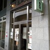 土山人 ほたるまち店