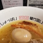 塩そば専門店 桑ばら - 塩ワンタンそば