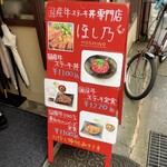 ほし乃 - 看板メニュー