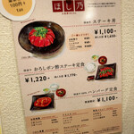 ほし乃 - メニュー