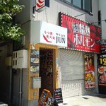 甘辛食堂 JUN - 