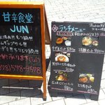 甘辛食堂 JUN - 