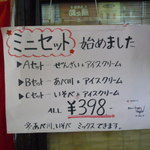 赤乃れん - ミニセット始めました