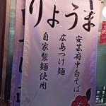 ビーフボールカフェ RYOMA - 