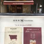 肉料理 Vin de Kitchen - 