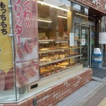 マルフクベーカリー - お店入口