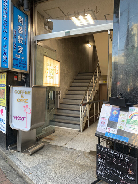 フラミンゴ 池袋 喫茶店 食べログ フラミンゴ 池袋 喫茶店 食べログ