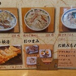 麺や うしお - 