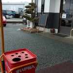 いこいらーめん さぎさか店 - 灰皿あります