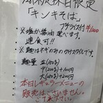 鴨出汁中華蕎麦 麺屋yoshiki - キンキそば