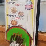 餃子の王将 - 