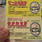 オリオンハッピーパーク - 